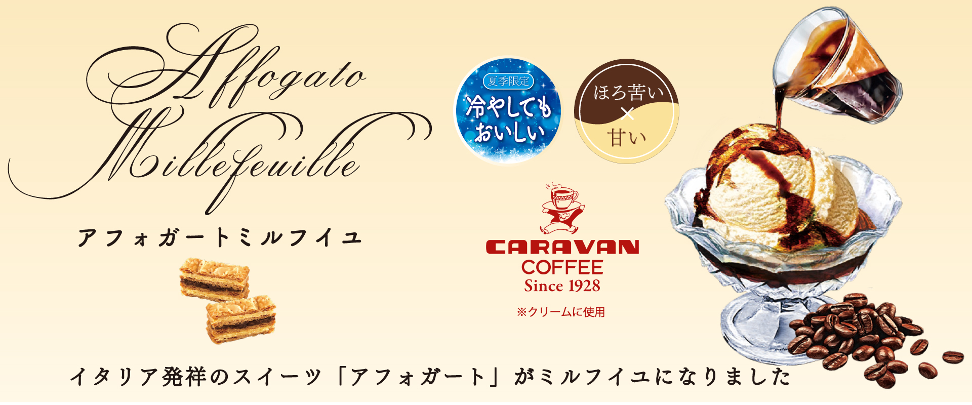 アフォガートミルフイユ
