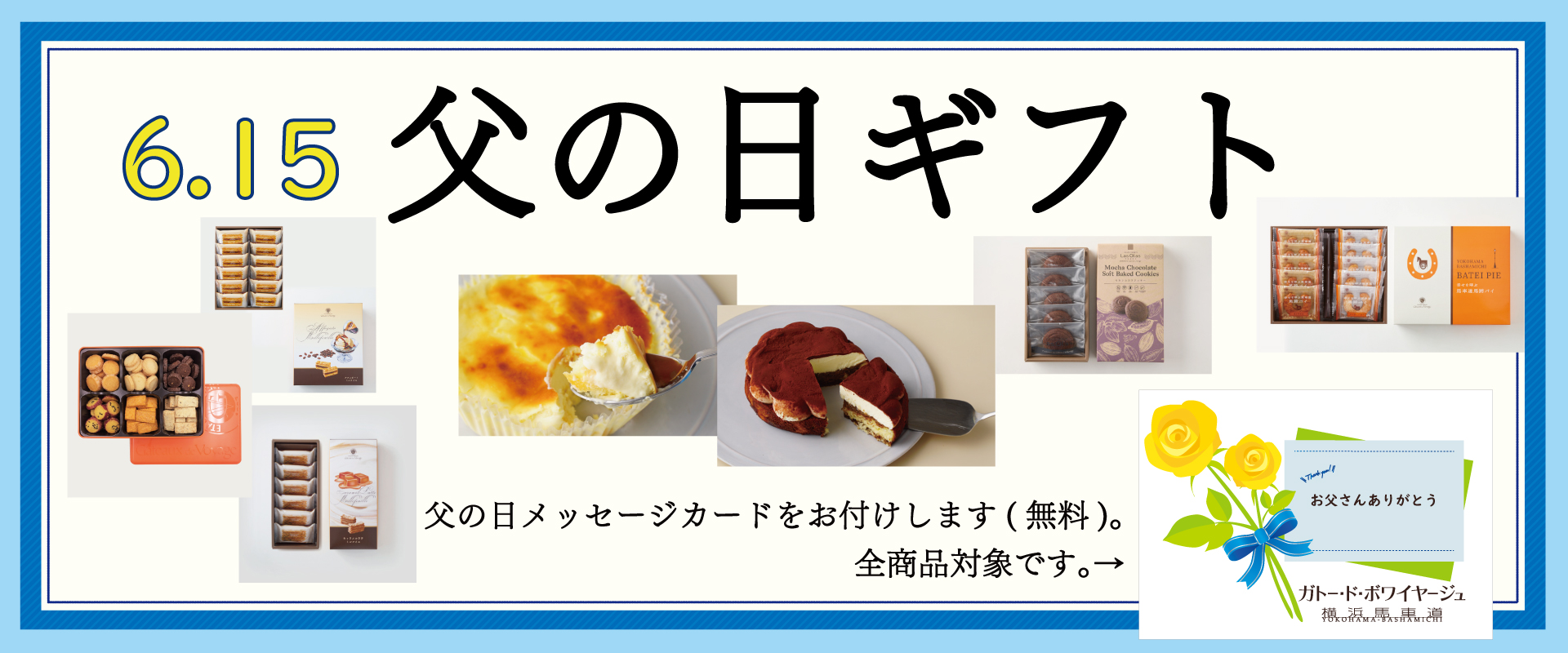 父の日
