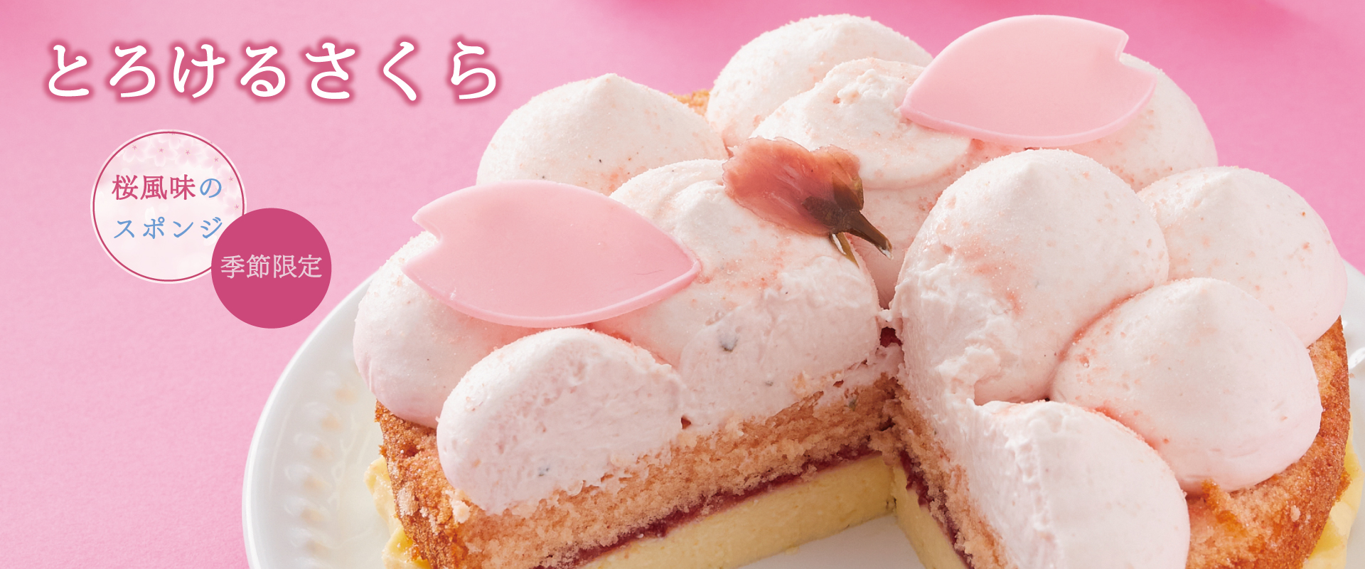 フローズンケーキ