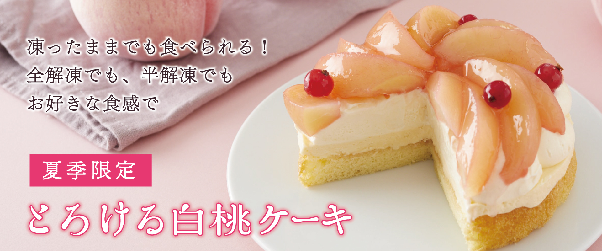 フローズンケーキ