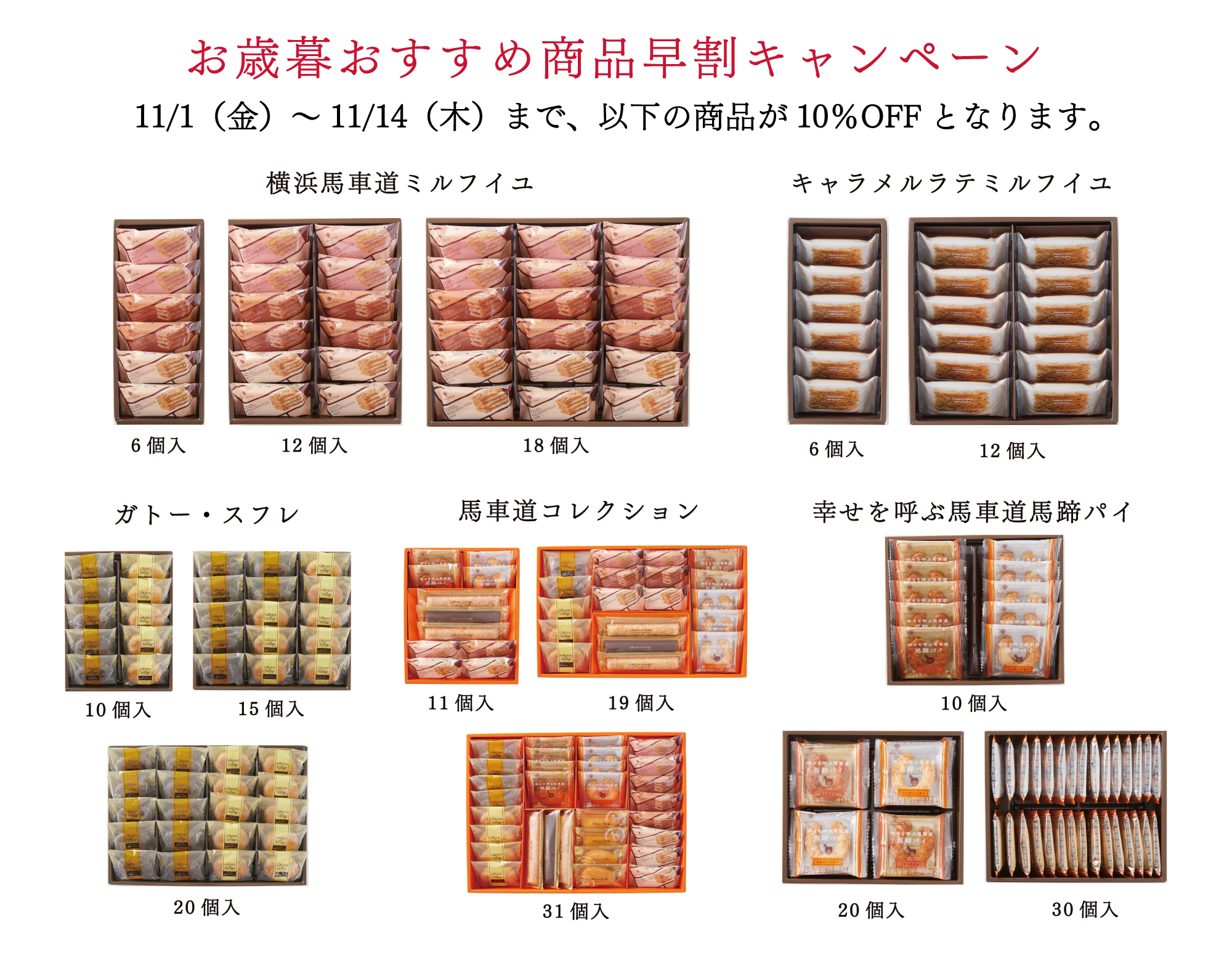 お歳暮早割キャンペーン