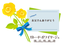 父の日カード