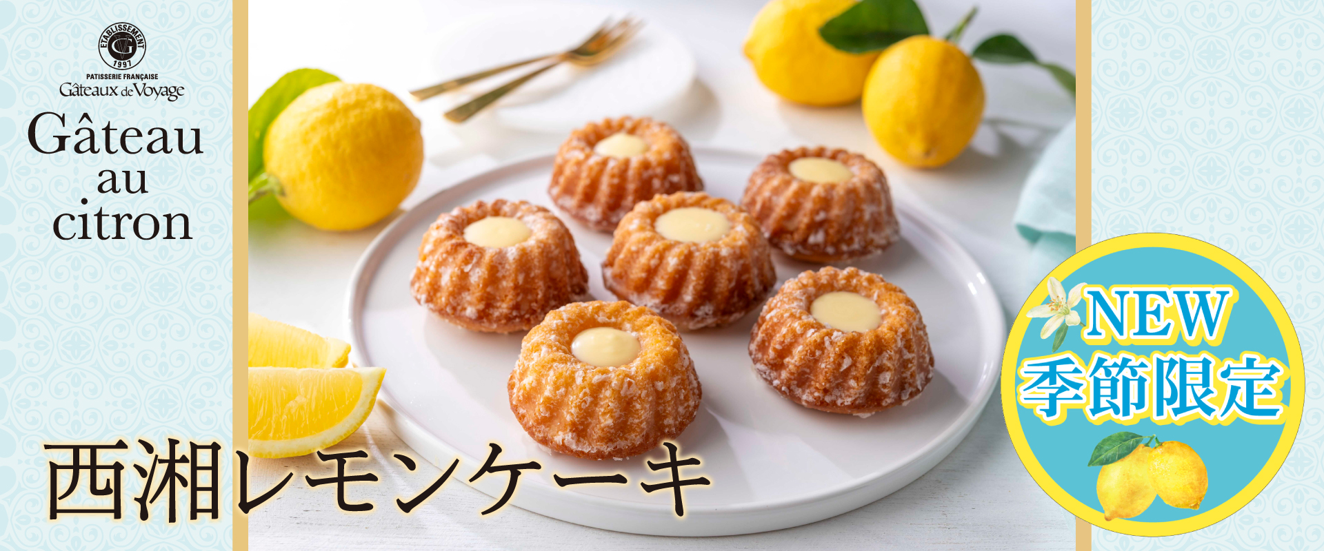 西湘レモンケーキ