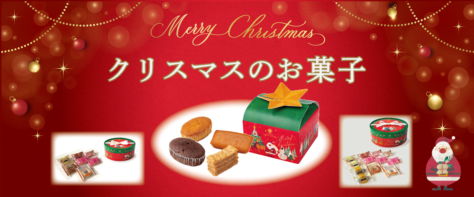 クリスマスにおすすめ